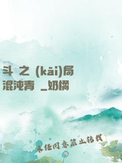 斗羅之開(kāi)局混沌青蓮