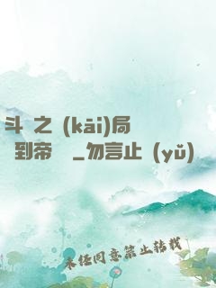 斗羅之開(kāi)局簽到帝龍劍