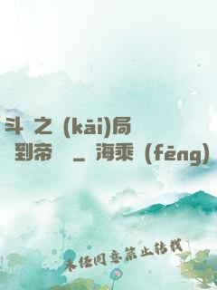 斗羅之開(kāi)局簽到帝龍劍