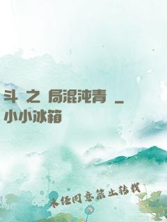 斗羅之開局混沌青蓮