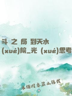 斗羅之開局簽到天水學(xué)院