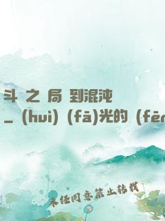斗羅之開局簽到混沌鐘