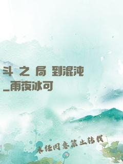 斗羅之開局簽到混沌鐘