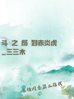斗羅之開局簽到赤炎虎