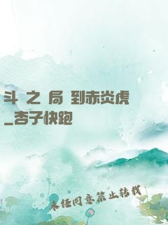斗羅之開局簽到赤炎虎