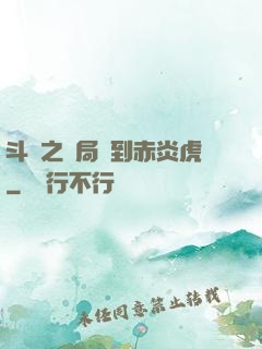 斗羅之開局簽到赤炎虎