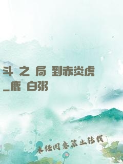 斗羅之開局簽到赤炎虎