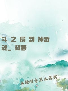 斗羅之開局簽到龍神武魂
