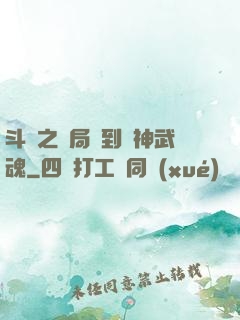 斗羅之開局簽到龍神武魂
