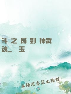 斗羅之開局簽到龍神武魂