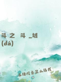 斗羅之靈寶斗羅