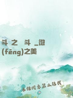 斗羅之靈寶斗羅
