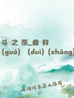 斗羅之顛覆