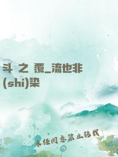 斗羅之顛覆