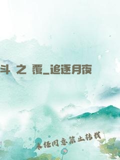 斗羅之顛覆