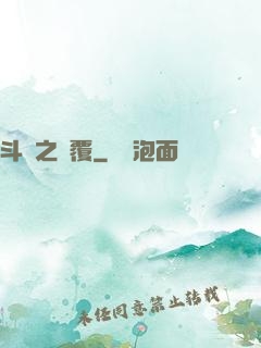 斗羅之顛覆