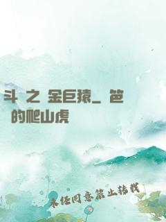 斗羅之黃金巨猿