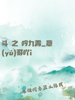 斗羅之龍吟九霄