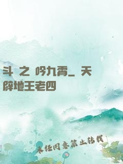 斗羅之龍吟九霄