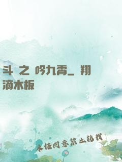 斗羅之龍吟九霄