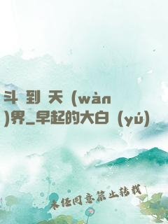 斗羅到諸天萬(wàn)界