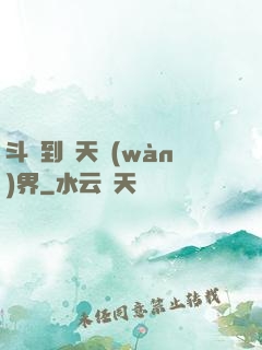 斗羅到諸天萬(wàn)界