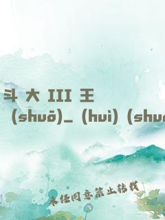 斗羅大陸III龍王傳說(shuō)