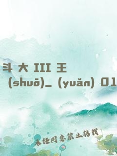 斗羅大陸III龍王傳說(shuō)