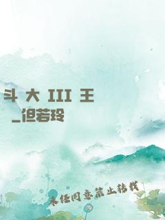 斗羅大陸III龍王傳說