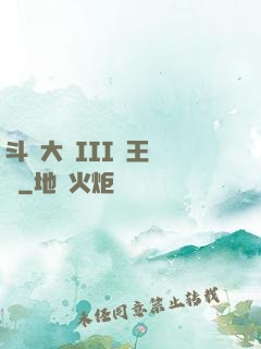 斗羅大陸III龍王傳說
