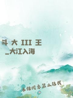 斗羅大陸III龍王傳說