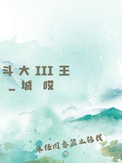 斗羅大陸III龍王傳說
