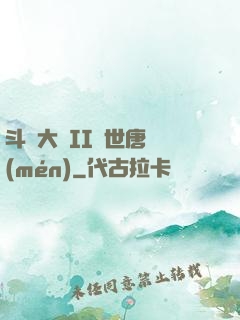 斗羅大陸II絕世唐門(mén)