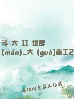 斗羅大陸II絕世唐門(mén)