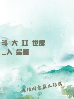 斗羅大陸II絕世唐門