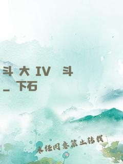斗羅大陸IV終極斗羅