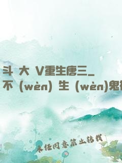 斗羅大陸V重生唐三