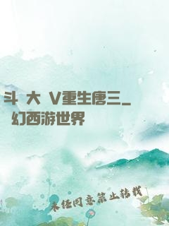 斗羅大陸V重生唐三