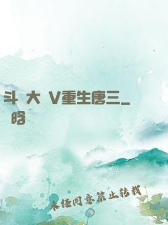 斗羅大陸V重生唐三