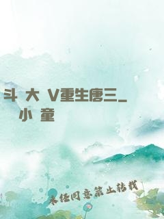 斗羅大陸V重生唐三