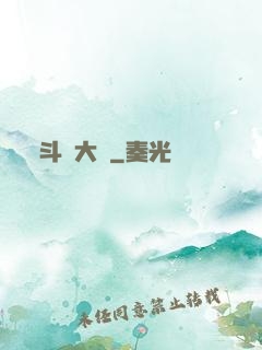 斗羅大陸