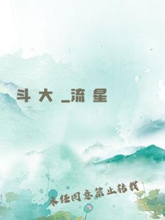 斗羅大陸