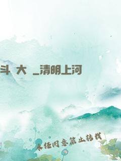 斗羅大陸