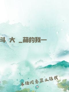 斗羅大陸