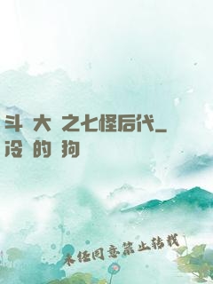 斗羅大陸之七怪后代
