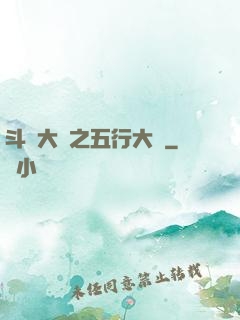 斗羅大陸之五行大陸