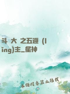 斗羅大陸之五遁領(lǐng)主