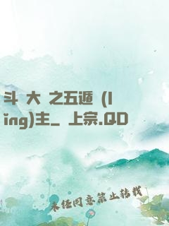 斗羅大陸之五遁領(lǐng)主