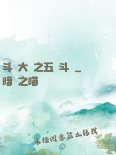斗羅大陸之五靈斗羅