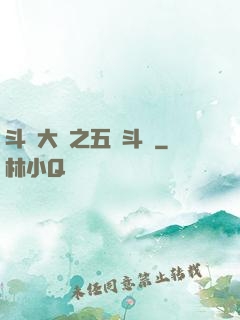 斗羅大陸之五靈斗羅